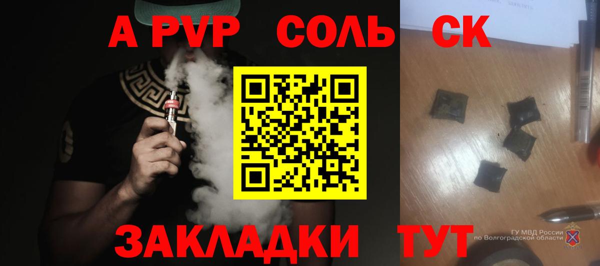 Альфа ПВП СК  Вход с VPN  А ПВП Соль  Альфа ПВП кристаллы  Балашиха 