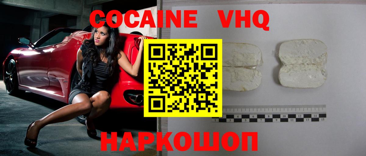 Cocaine  Вход с VPN  наркотики  Балашиха  COCAIN Колумбийский  Cocaine 99% 
