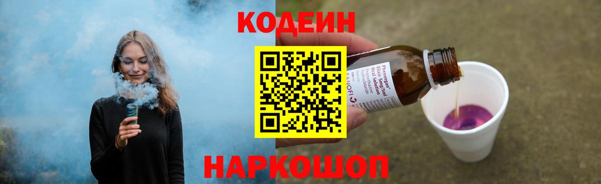 Балашиха  Кодеиновый сироп Lean напиток Lean (лин)  Codein напиток Lean (лин)  Вход с VPN 