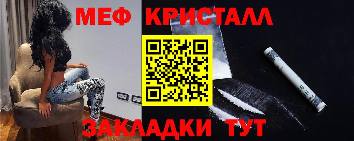 МЕФ кристаллы Балашиха